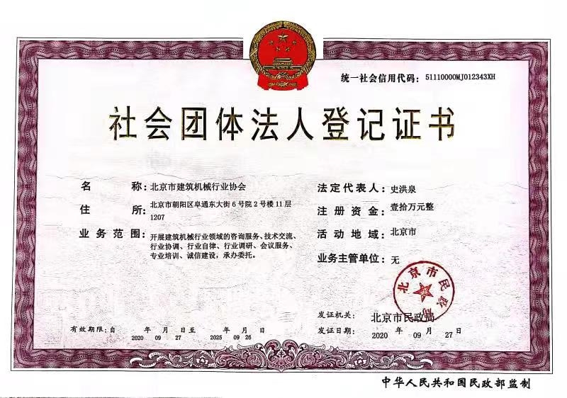 協會登記證.jpg